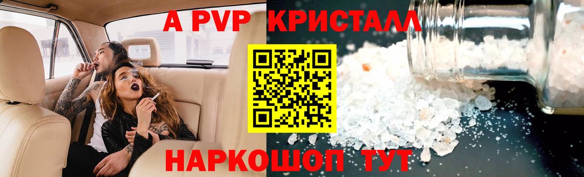 Alfa_PVP VHQ  Вход с VPN  Alpha PVP кристаллы  Касимов 