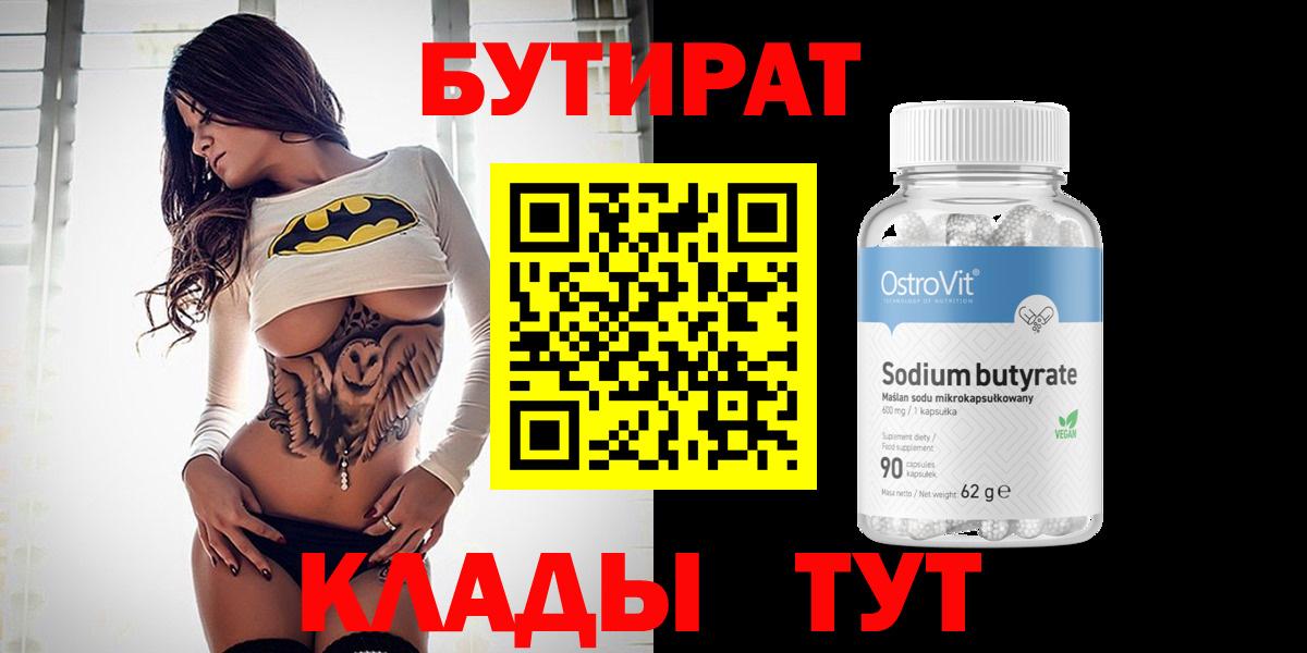 Касимов  Бутират BDO 33%  Вход с VPN 