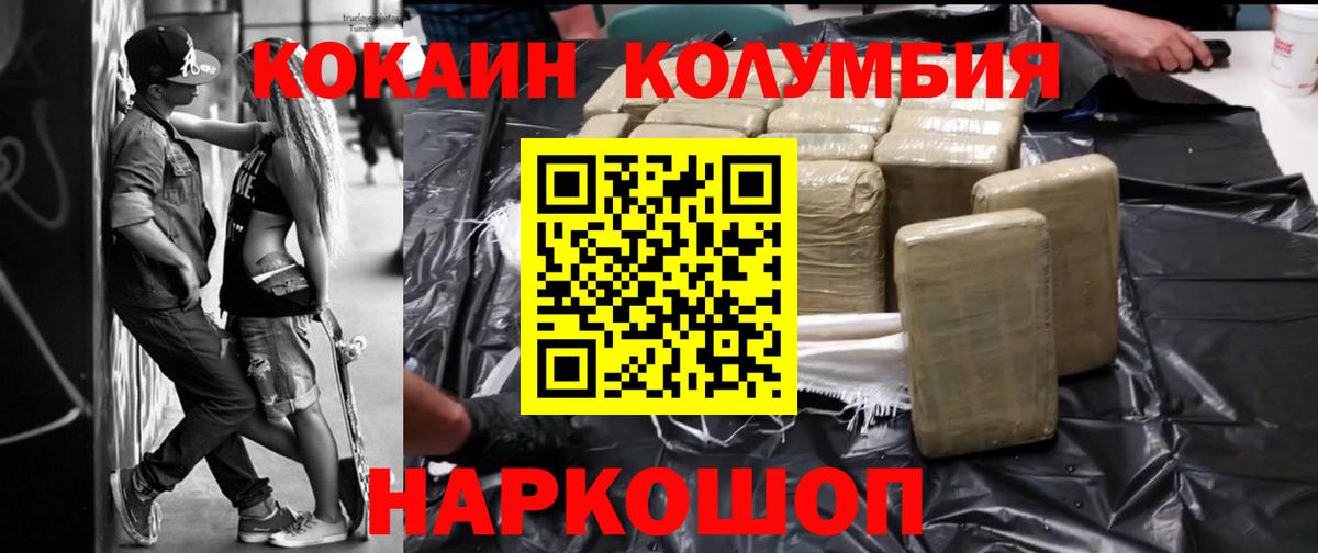 КОКАИН Колумбийский  Вход с VPN  Касимов 