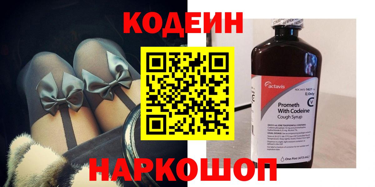 Кодеиновый сироп Lean Purple Drank Касимов