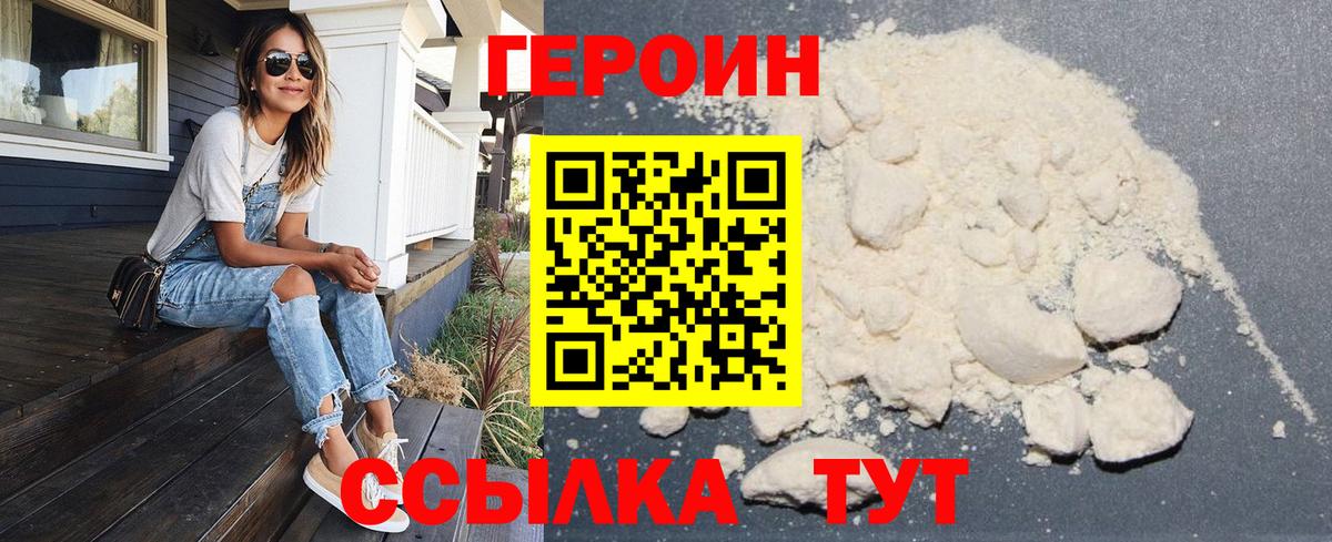 ГЕРОИН Heroin Касимов